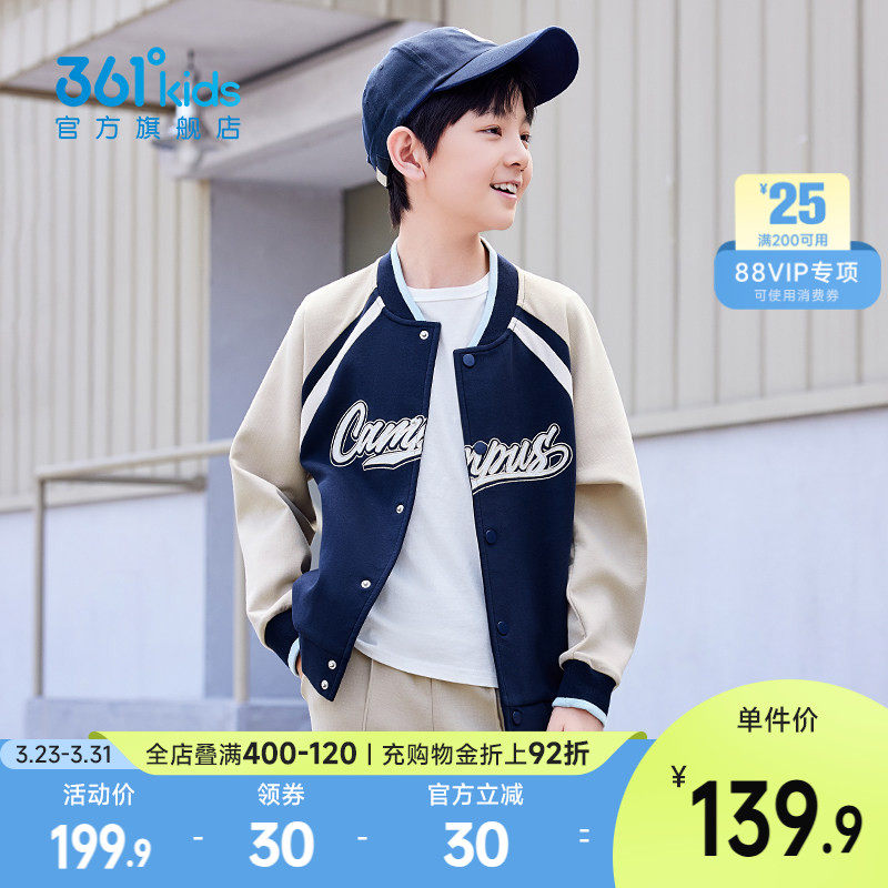 361°童装男女童休闲运动针织外套2026春季新款中大童上衣棒球服