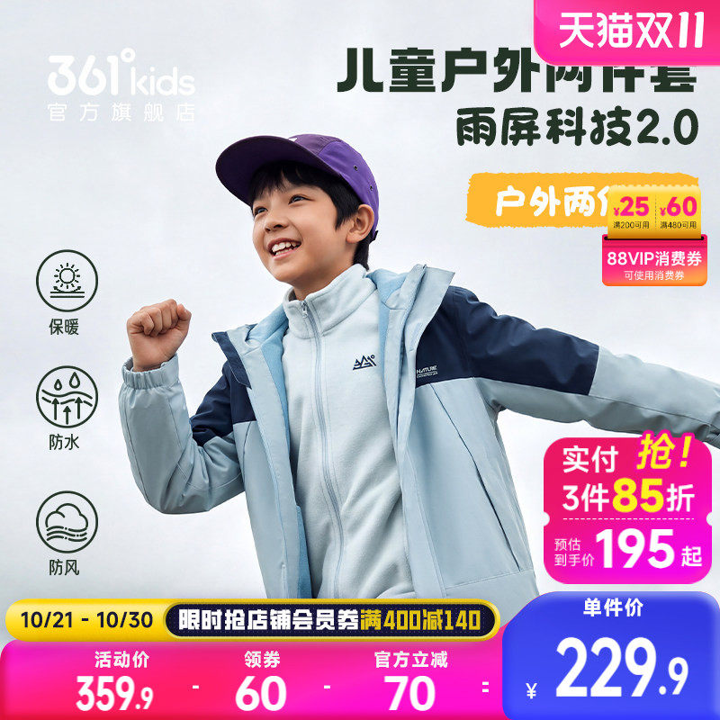361°童装男女童上衣两件套
