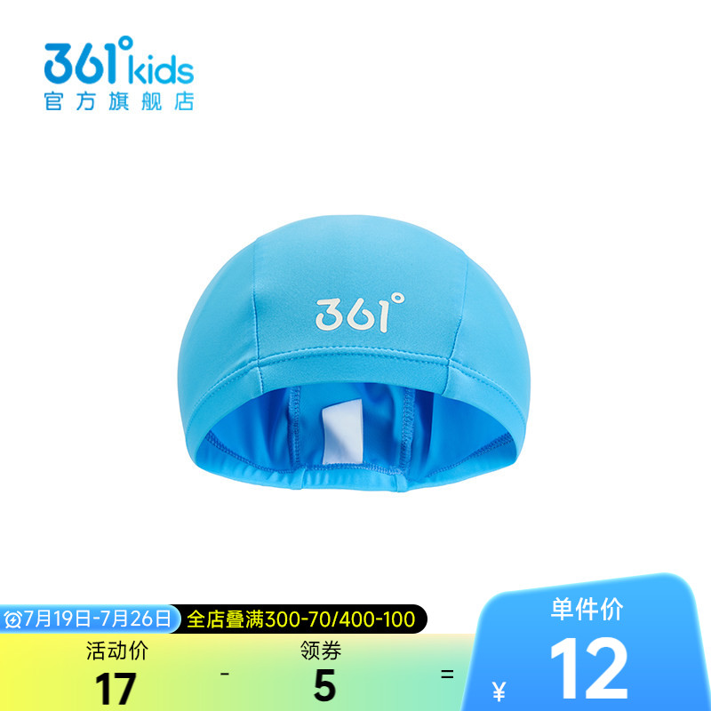 361°童装中性童儿童泳帽