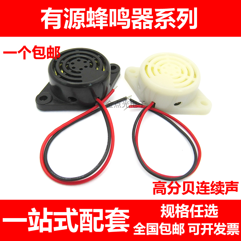 有源讯响器蜂鸣器12V 3015A连续声高分贝报警器SFM-27 DC3-24V