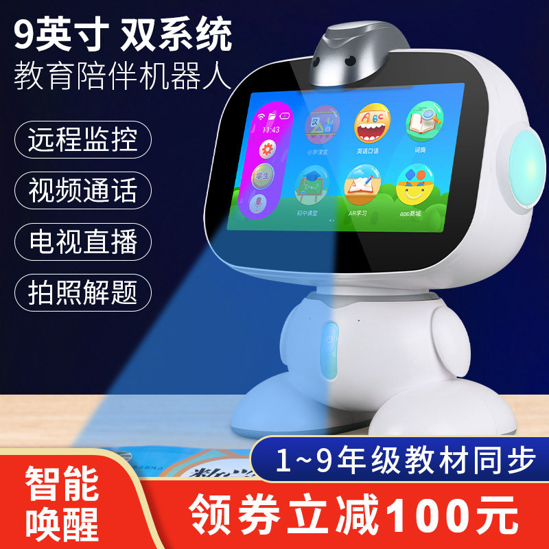 9英寸智能机器人早教机高科技儿童玩具wifi男女孩宝宝教育学习机