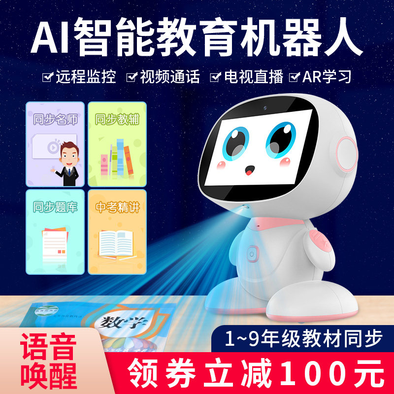 智能机器人早教机wifi安卓版宝宝婴幼儿童学习机男孩女孩益智玩具
