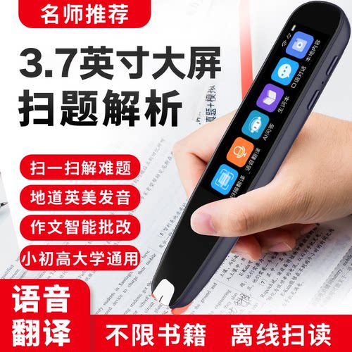 英语通用点读笔扫描笔