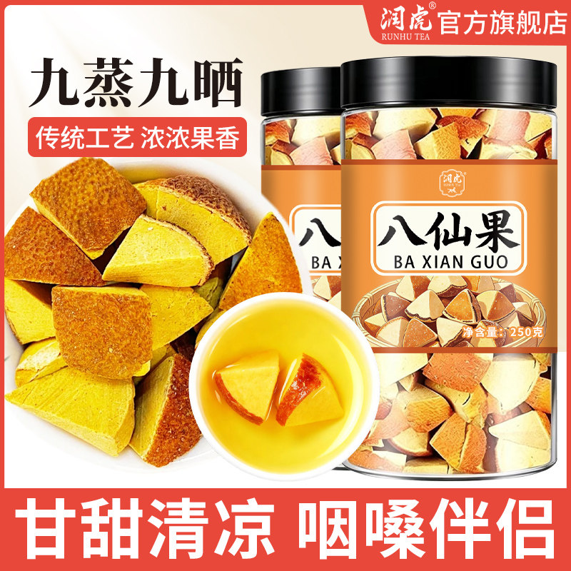 【润虎】八仙果新货陈皮正宗化州橘红果清凉爽泡水250g药食同源