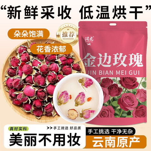 润虎头茬金边玫瑰花茶正宗大朵玫瑰花干花冲泡水喝代用茶花草