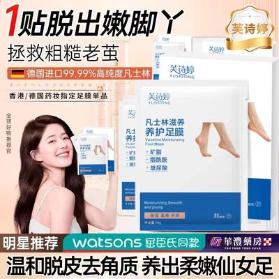 芙诗婷足膜防干裂去角质