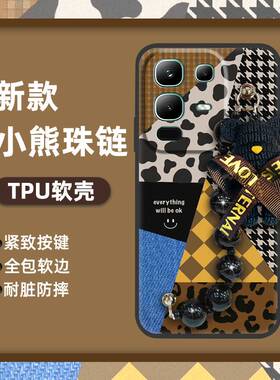 适用infinix Note50X 5G/5G+/X6857B手机壳新款男女款小熊手链