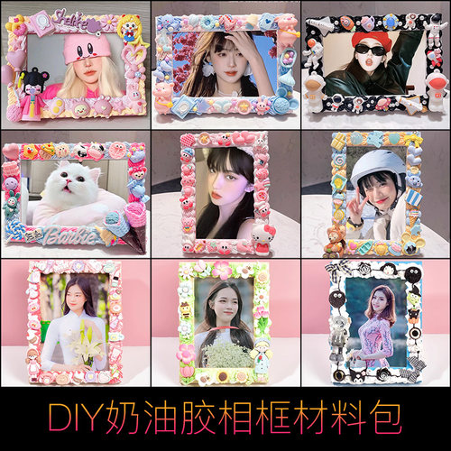 摆台自制相框奶油胶礼物榕泰
