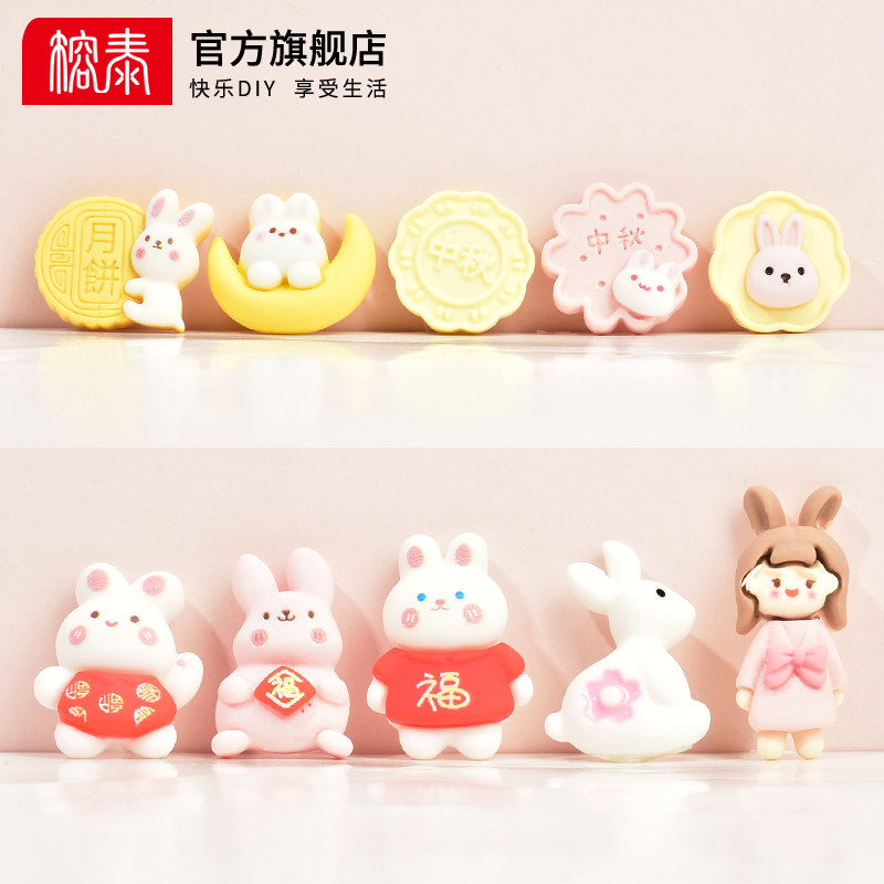 中秋月饼小兔树脂小配件奶油胶diy手工饰品滴胶自制做手机壳发夹