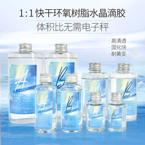 榕泰透明环氧树脂水晶滴胶