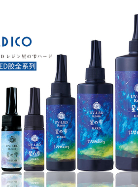 帕蒂格星の雫LED uv胶滴胶手工水晶滴胶 padico日本透模具uv胶diy