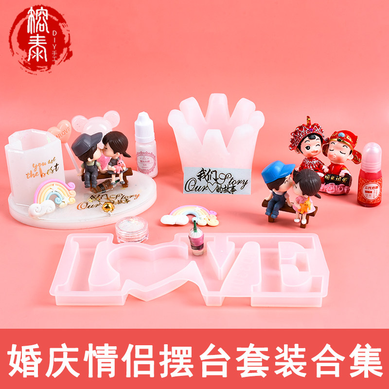 榕泰 diy水晶滴胶摆台模具奶油胶七夕情侣饰品摆件创意摆台收纳