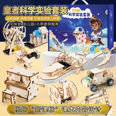 科学小实验套装小学生stem物理手工diy材料科技制作小发明幼儿园