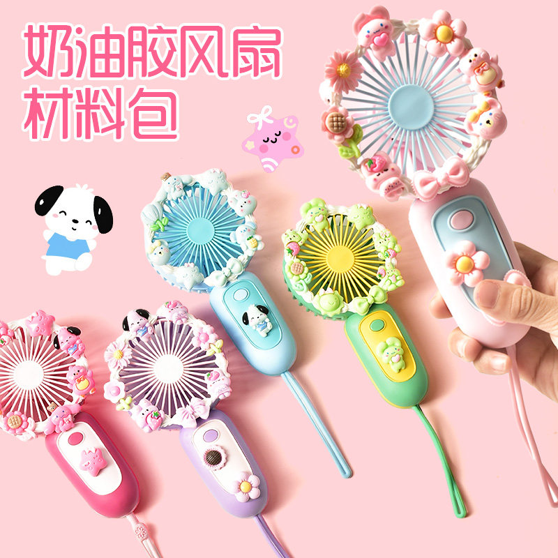 儿童手工奶油胶diy风扇材料包USB充电手持小风扇制作桌面静音学生