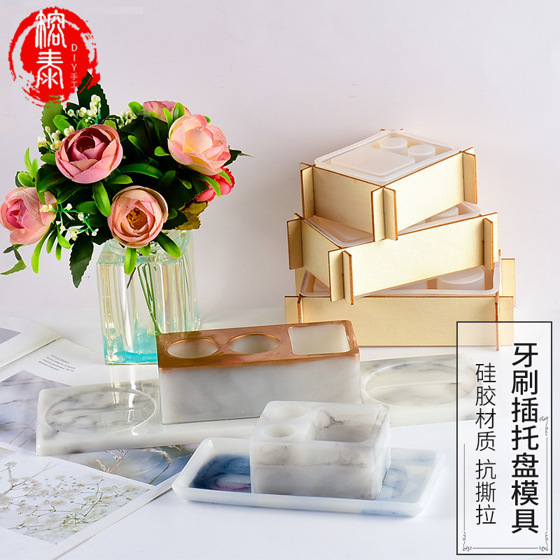榕泰水晶滴胶diy模具自制牙刷置放架漱口杯收纳模具diy手工制作