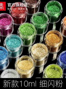 细闪粉diy材料手工亮片水晶滴胶AB模具树脂uv胶流沙油麻将填充物