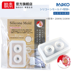榕泰水晶滴胶padico球体模具DIY帕蒂格透明球体uv胶高透镜面模具