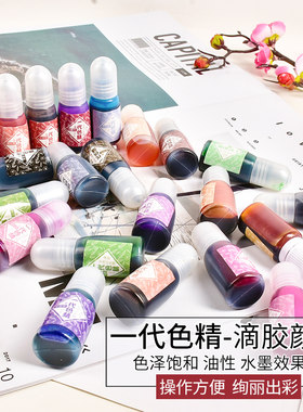 diy水晶滴胶高浓缩色精