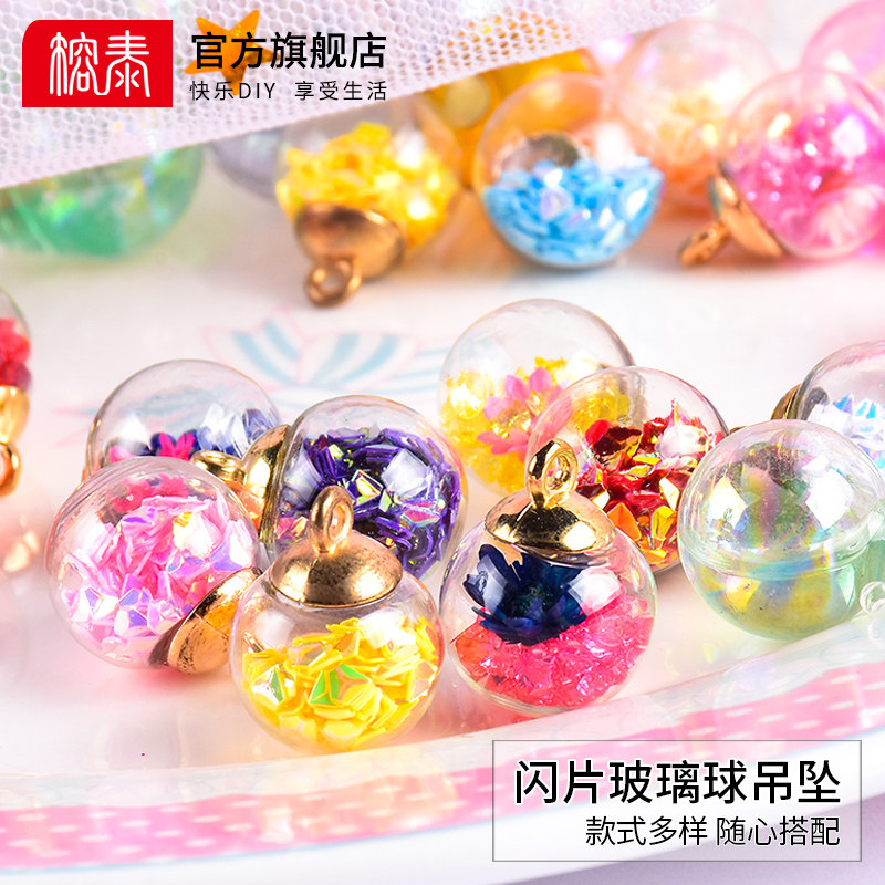 榕泰闪片玻璃球吊坠diy手工钥匙扣挂件耳环车挂流苏装饰