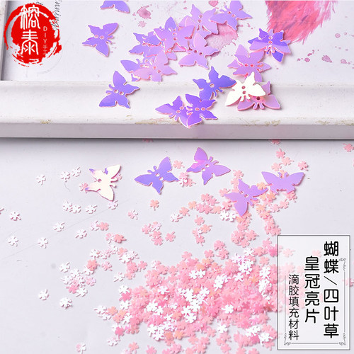 diy幻彩蝴蝶镭射四叶草填充物