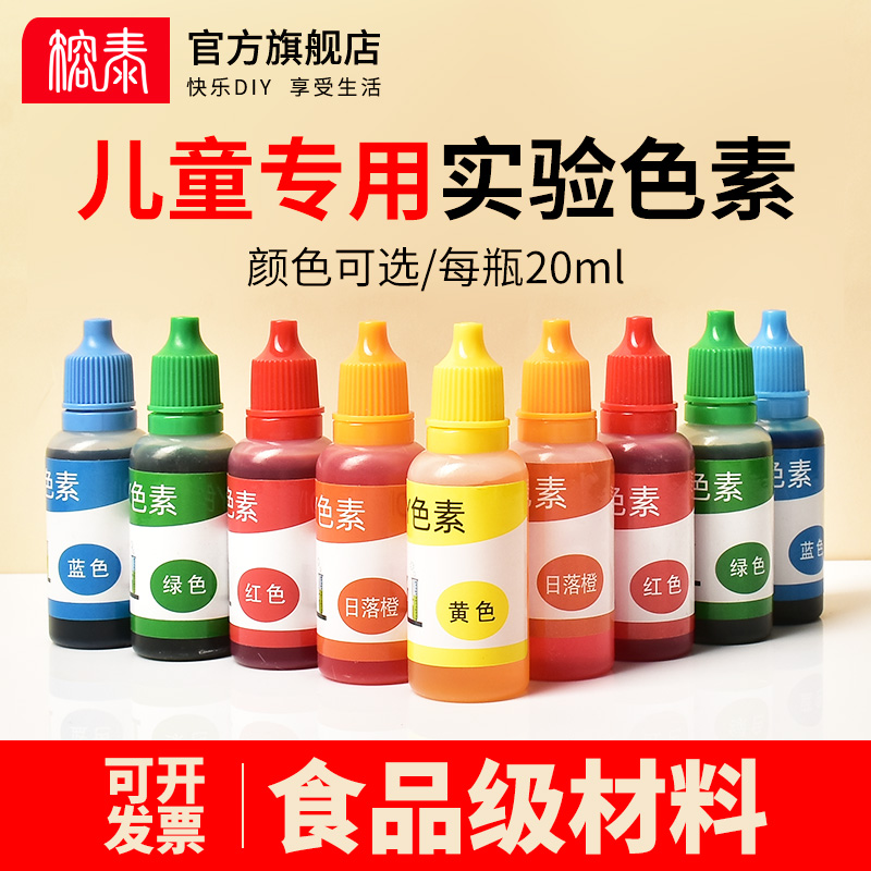 新品上市儿童科学小实验色素