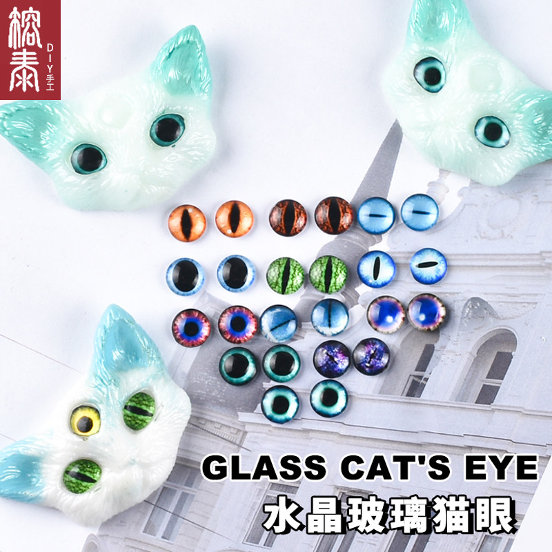 水晶滴胶 diy材料手工动物恶魔猫眼仿真立体水晶玻璃眼睛珠子10mm