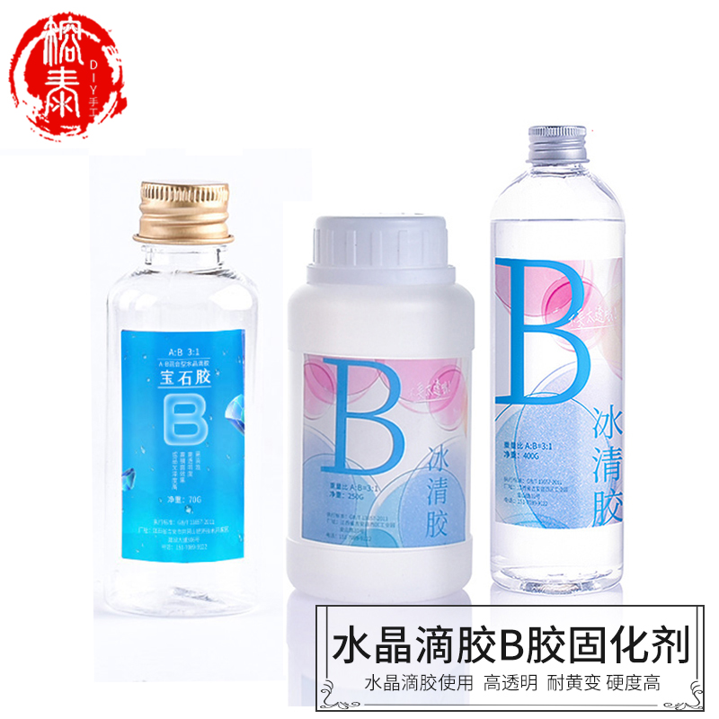 榕泰高透明独立B胶固化剂 DIY手工滴胶模具胶水环氧树脂水晶AB胶