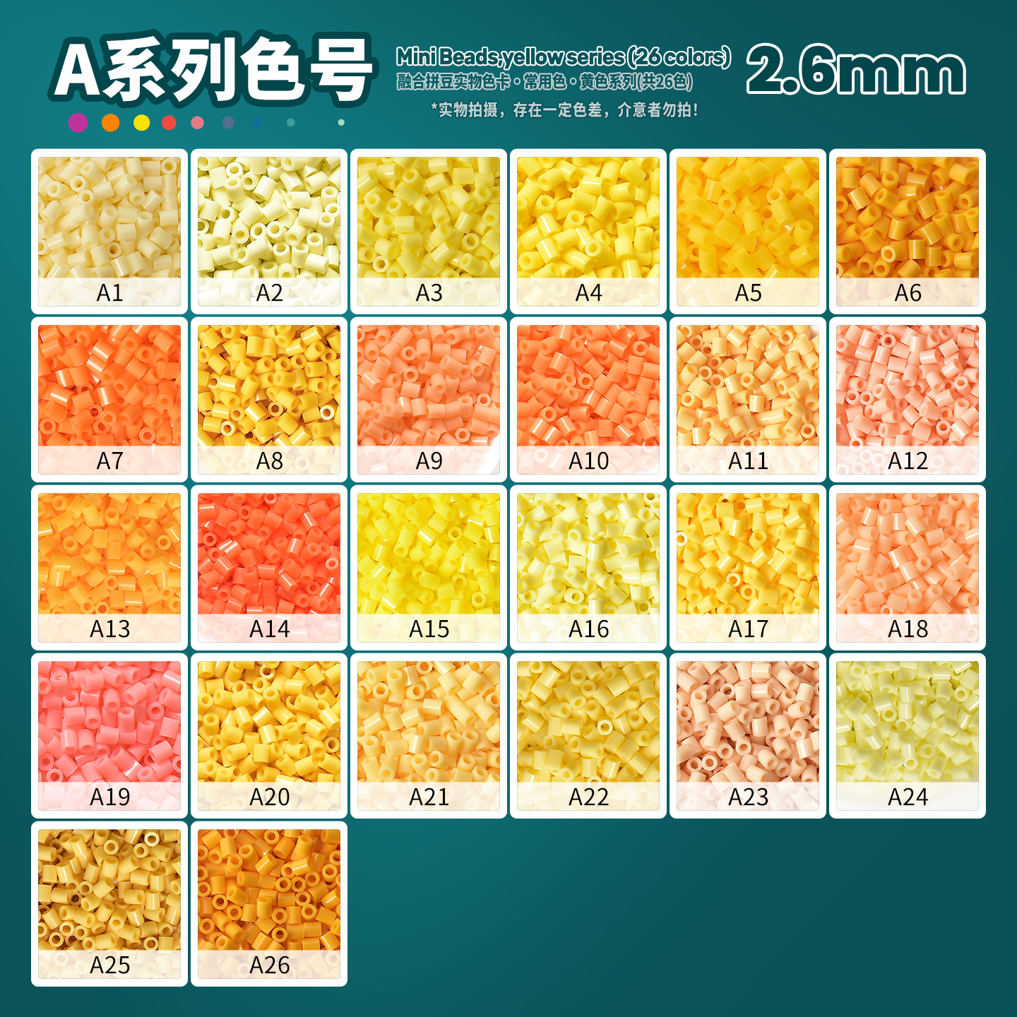 拼豆补充A色系MARD黄豆豆DODO小舞COCO同款货源2.6mm小豆补充包
