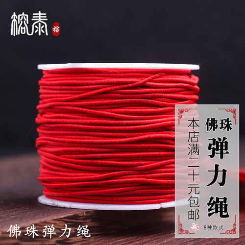 佛珠串珠线手链包芯丝弹力绳水晶线绳项链文玩星月菩提包邮20米 - 封面