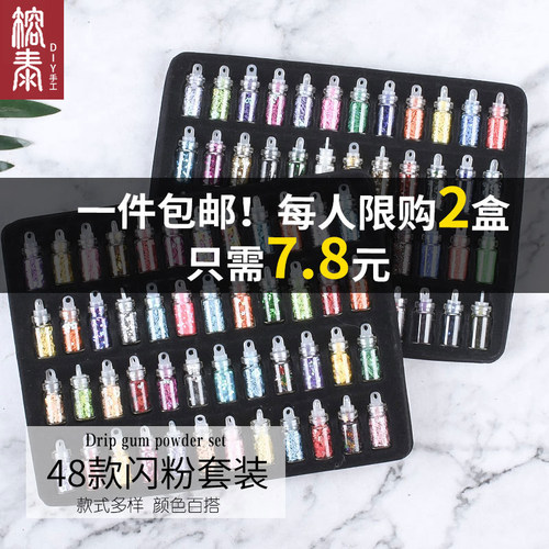 模具材料包装饰品手机壳闪粉亮片