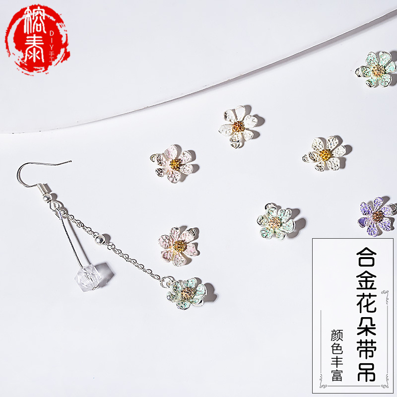 榕泰合金雏菊小花朵花蕊带孔耳环吊坠DIY手工耳坠饰品配件材料
