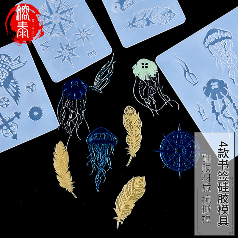 榕泰水晶滴胶模具书签飞鸟羽毛水母罗盘硅胶模具diy手工自制