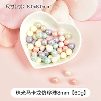 Жемчужный макарон имитация жемчужина 8 мм 【60 г】