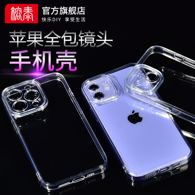 苹果系列加厚全包镜头手机壳