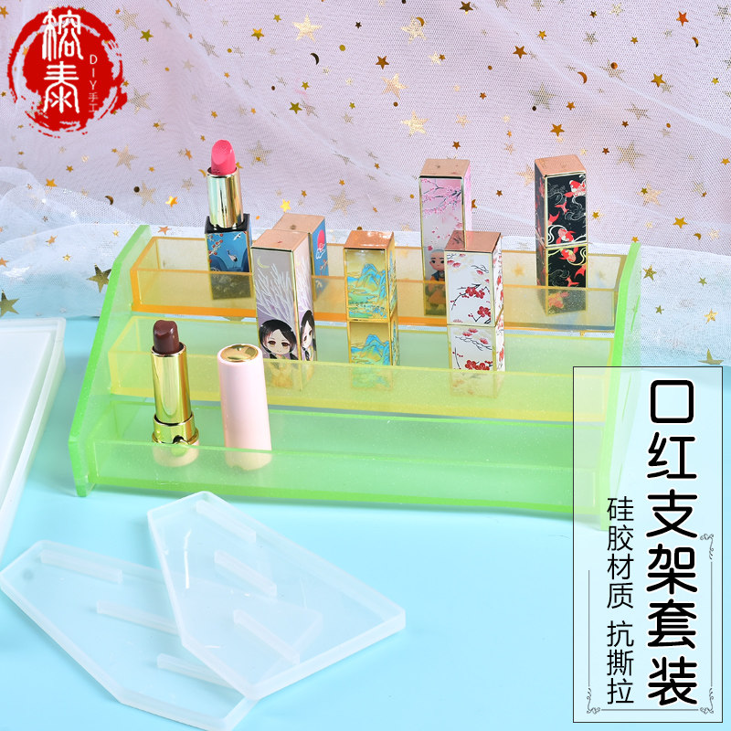 diy模具口红支架色精图片