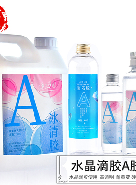 榕泰高透明A胶 DIY手工滴胶模具胶水环氧树脂水晶滴胶A胶