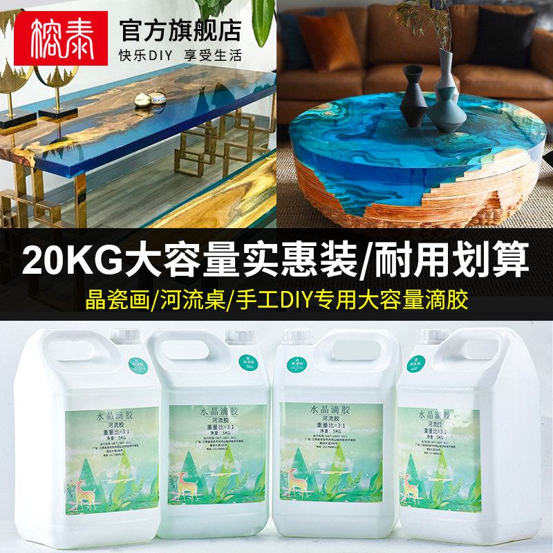 晶瓷画专用胶水河流桌大容量环氧树脂透明水晶滴胶环氧树脂胶ab胶