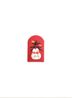 送福兔系列新年款diy配件