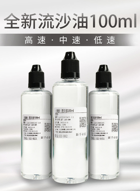 流麻diy材料包手工低中高速流沙油自制手机壳水晶滴胶模具挂饰品