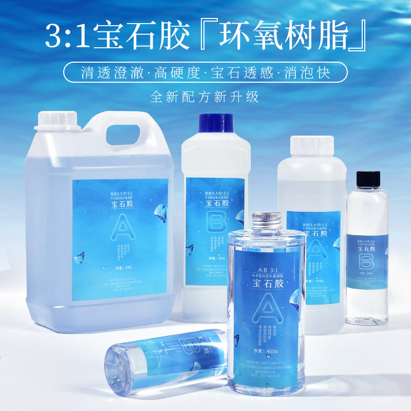 宝石滴胶 超透明水晶滴胶快干AB胶宝石DIY模具材料包套装树脂标本