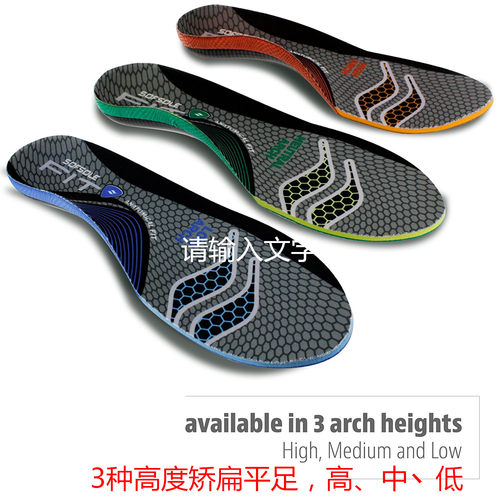SofSole 舒足速乐扁平足矫正足弓支撑足内外翻跑步减震鞋垫男女 - 封面