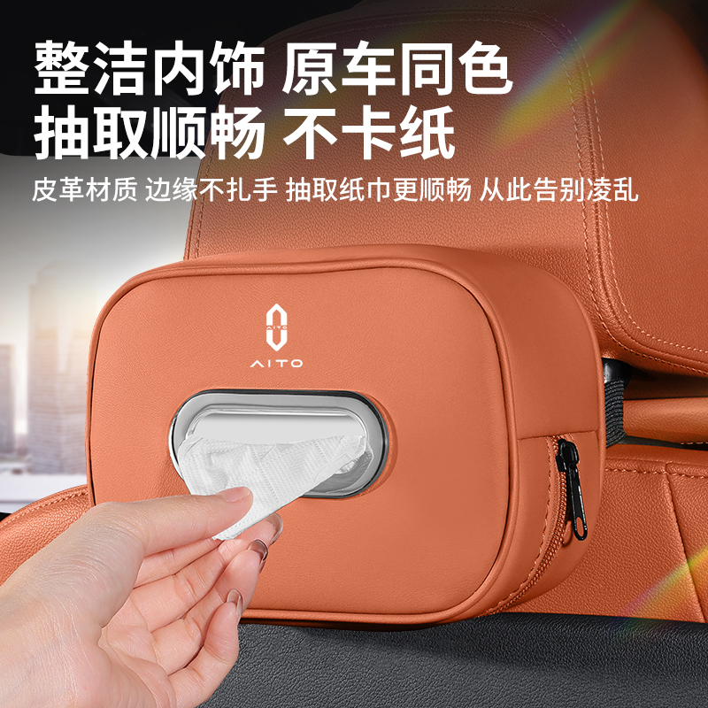 问界M8M7M9M5EV车载纸巾盒
