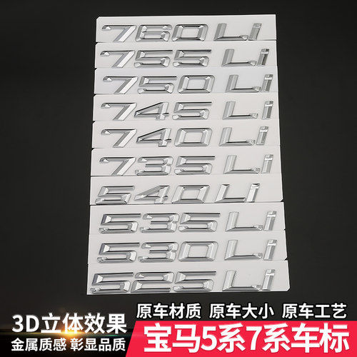 车标5系7525Li530540740