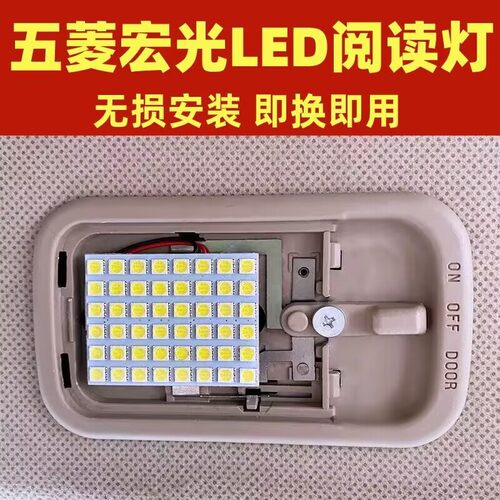 五菱宏光S专用LED阅读灯改装室内灯车顶灯车内灯顶棚灯后备箱灯泡