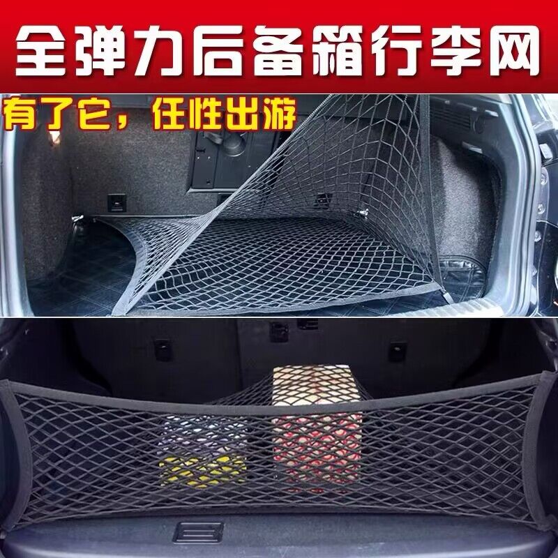 车载尾箱储物网兜车内用品
