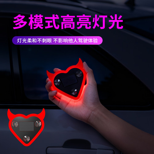 汽车太阳能爱心灯无线装饰灯