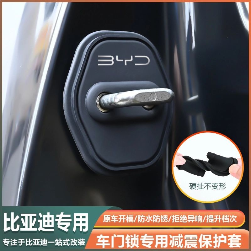 比亚迪门锁扣盖驱逐舰05海鸥