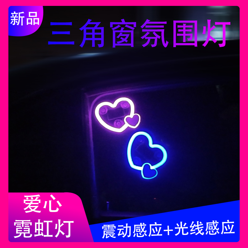 汽车太阳能免接线LED三角窗