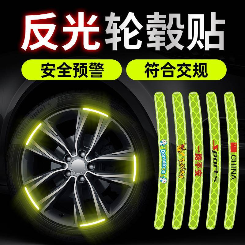 汽车轮毂反光贴轮胎防撞胶条个性创意摩托电动车贴纸装饰用品大全