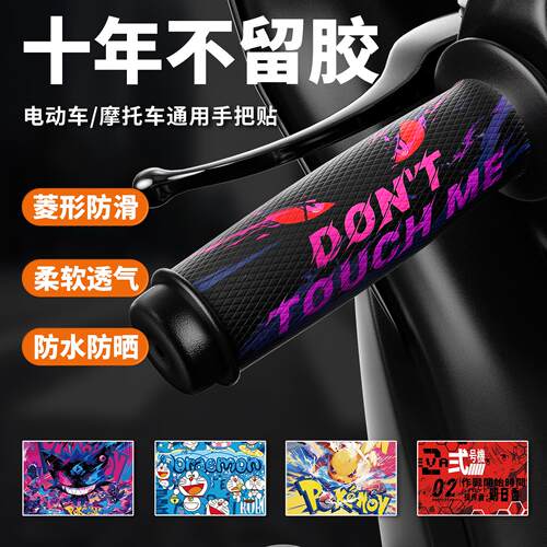 均码改装配件电动车甜美可爱防滑